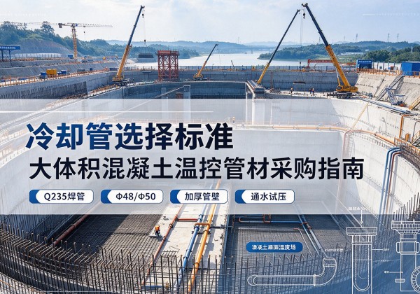新抚冷却管选择标准